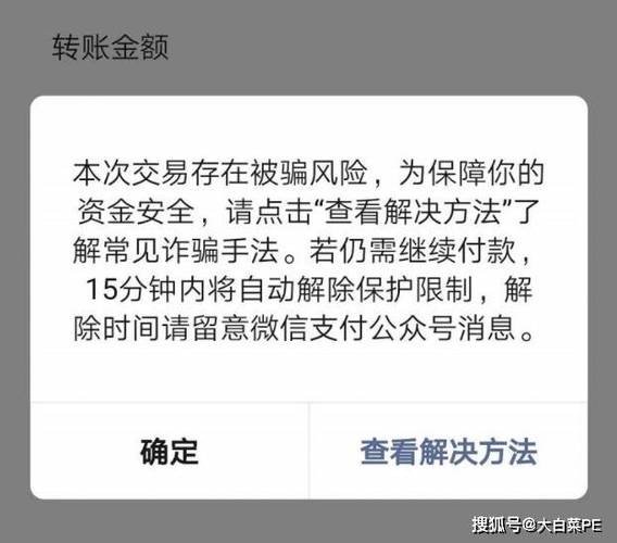 微信转账安全设置步骤图标