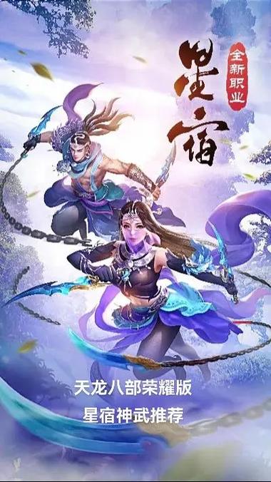 天龙八部星宿和天龙哪个好图标