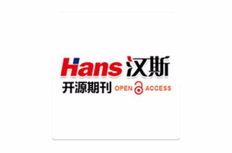 汉斯期刊属于什么档次图标