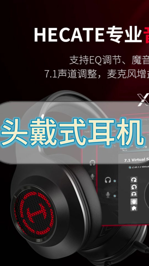 漫步者G2耳机怎么设置
