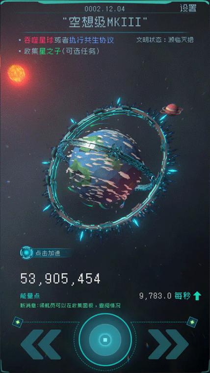 逐光启航太空港游戏截图