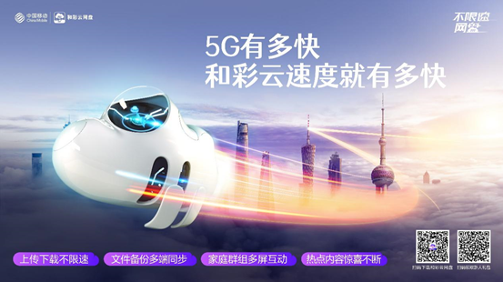 移动彩云是干嘛用的缩略图