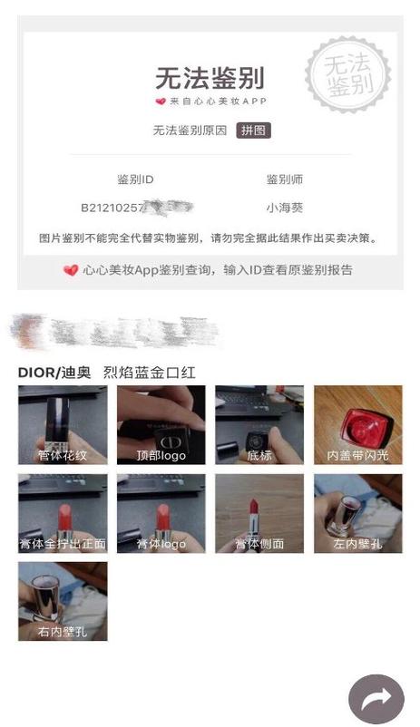 心心美妆鉴定正确率缩略图