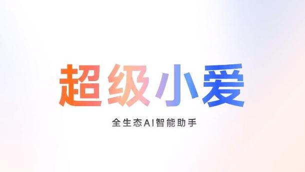 华为手机安装小爱同学教程图标