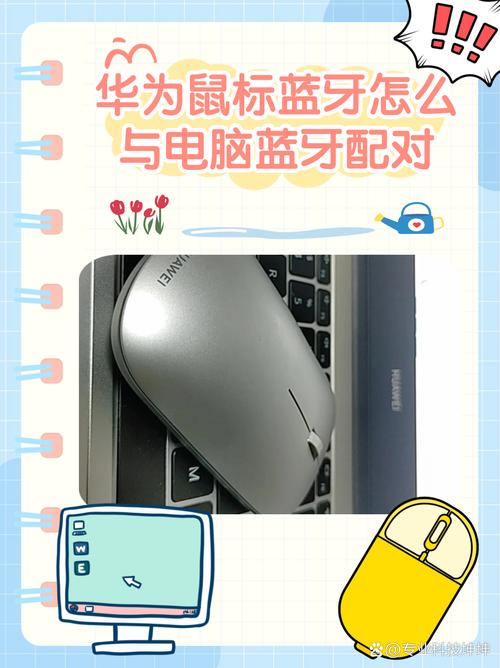 华为蓝牙鼠标已配对用不了解决方法