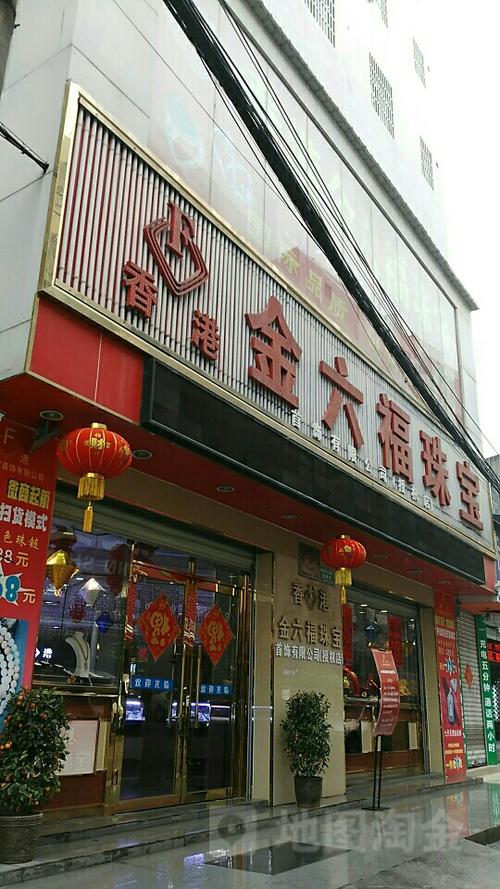 附近的金六福珠宝店地址