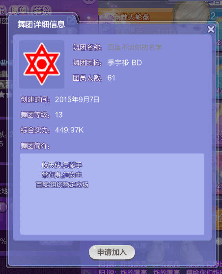 炫舞体验服申请资格图标