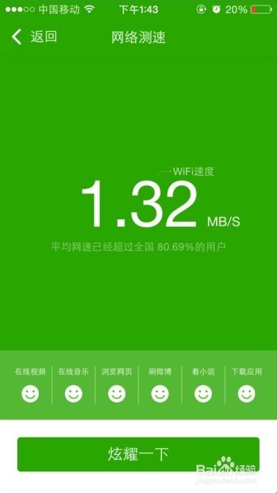 360测速网速手机版缩略图