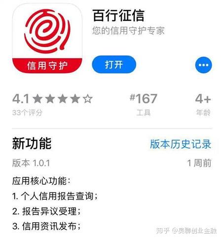 百行征信怎么查征信报告缩略图