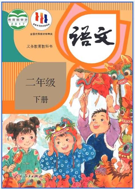 二年级电子课本下册语文图标