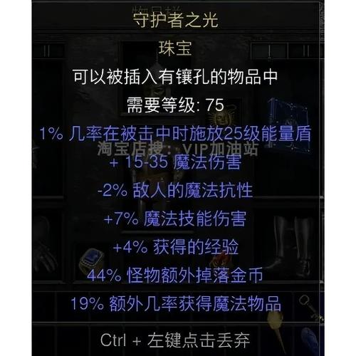 暗黑2术士新暗金珠宝图标