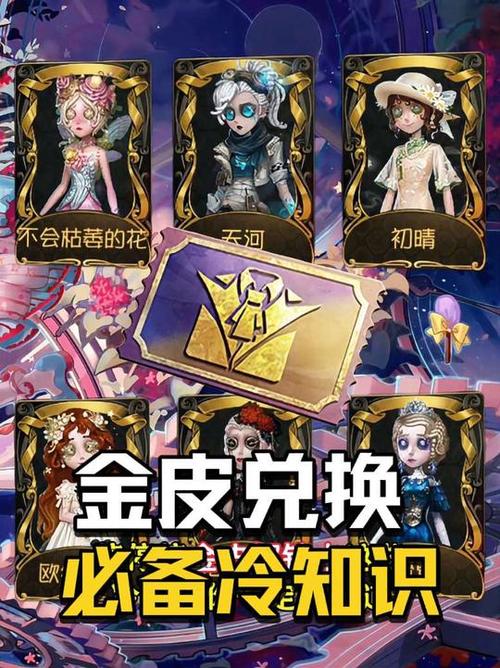 第五人格金皮解锁卡获取方法缩略图