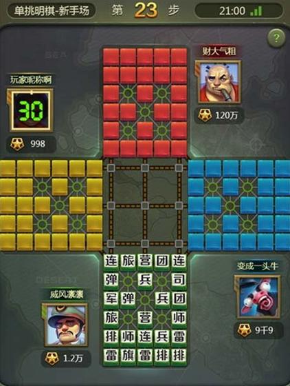 腾讯天天军棋免费缩略图