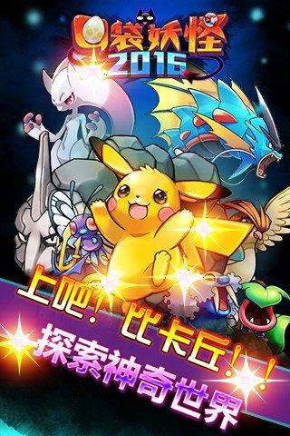 囗袋妖怪2016修改版游戏截图