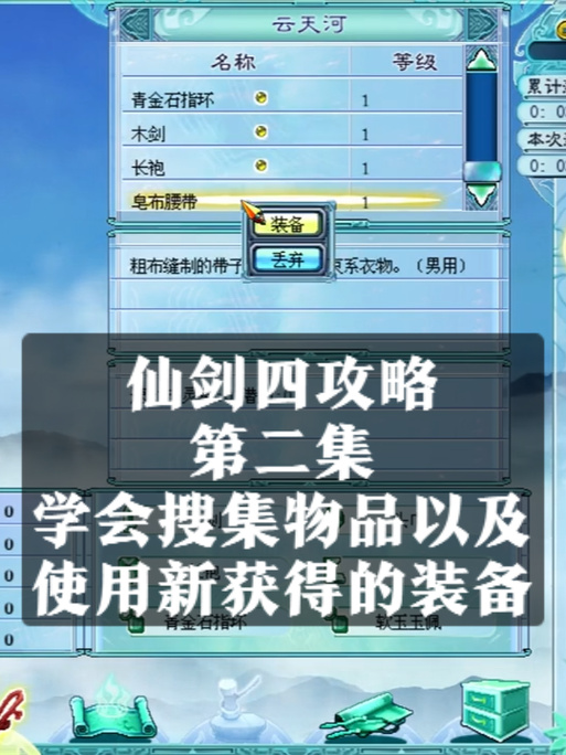 仙剑奇侠传四秘籍游戏截图