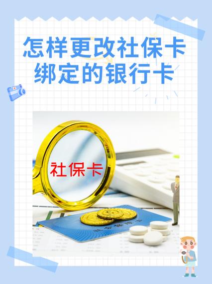 买的保险绑定的银行卡怎样取消