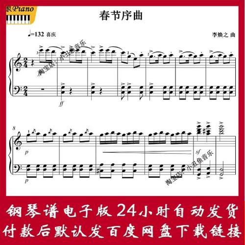 春节序曲钢琴谱