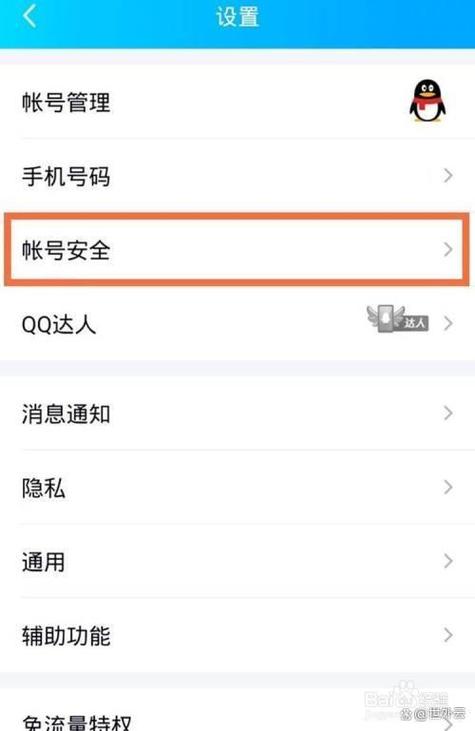 qq密码设置注意事项图标
