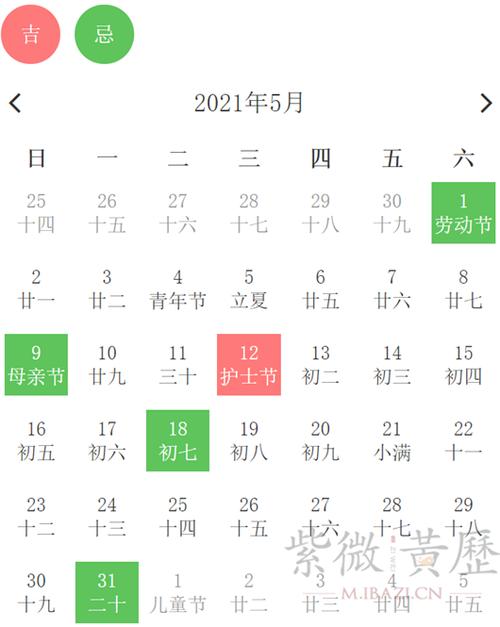 2021年万年历查询缩略图