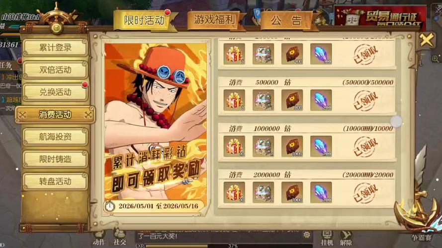 航海王燃烧意志白嫖彩钻缩略图