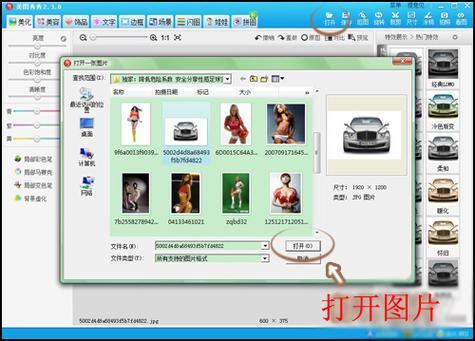 电脑如何下载美图秀秀软件缩略图