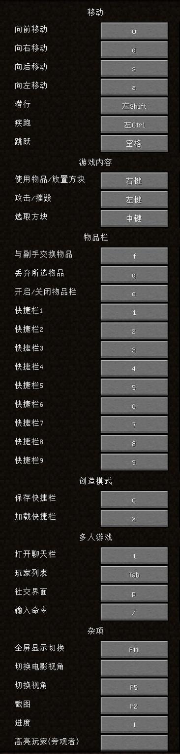 mc拿东西快捷键缩略图