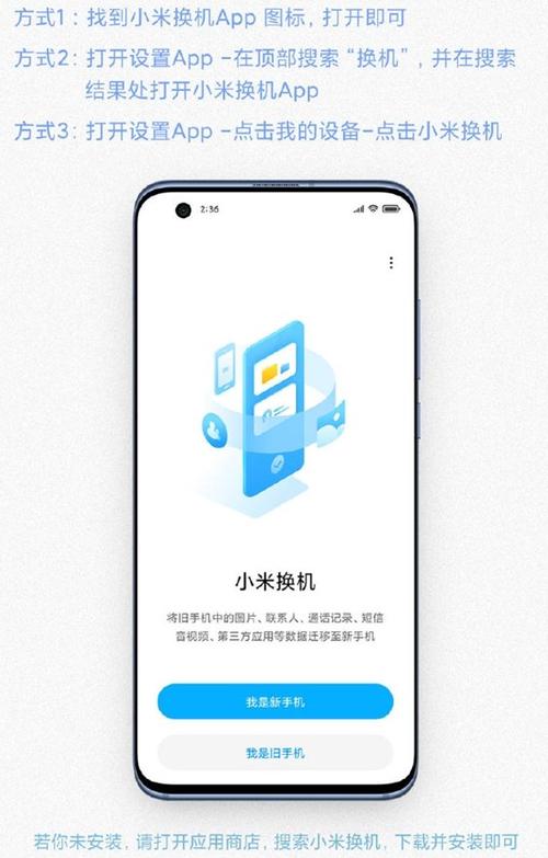小米一键换机图标