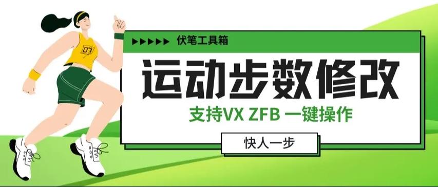 一键修改微信步数图标