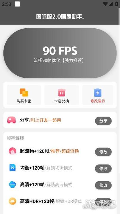 极热画质助手软件优势图标