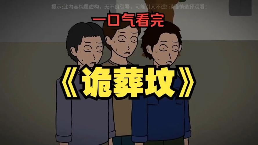 哇咔玩《规则怪谈》1一100集缩略图