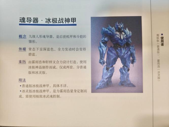 斗罗宇宙全解地图海报