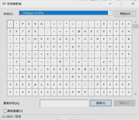 字符映射表