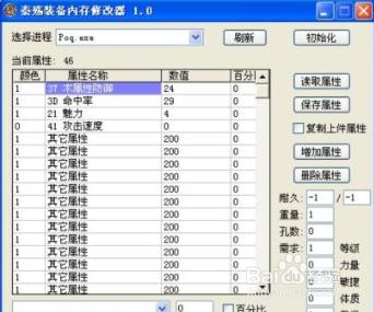 秦殇修改器修改属性怎么改缩略图