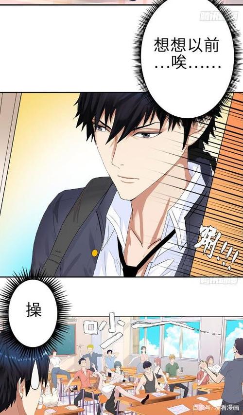 校园高手漫画免费观看下拉式6漫画游戏截图