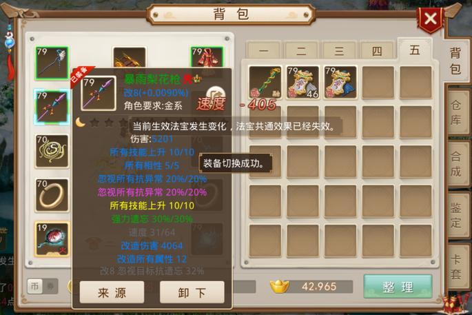 问道手游武器双必杀缩略图