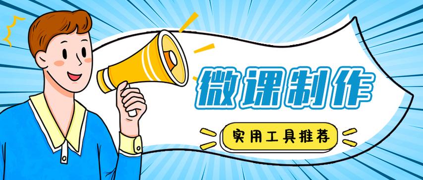 中小学学科教学资源微课汇总缩略图