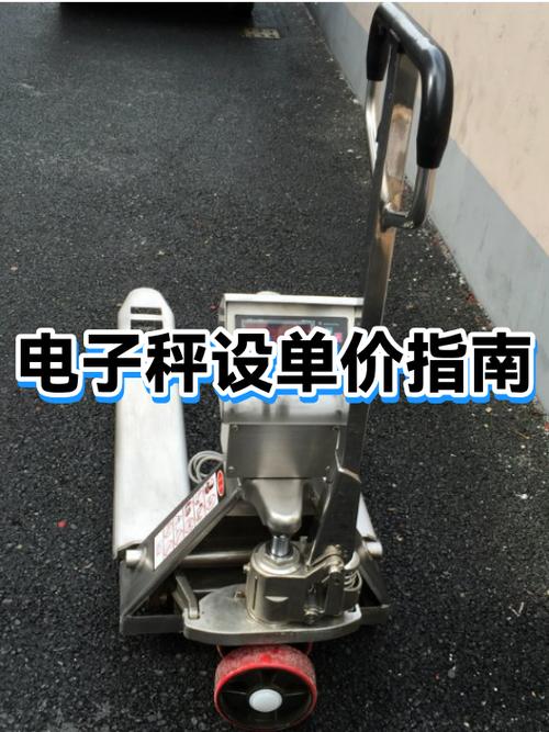 电子秤怎么调单价金额图标