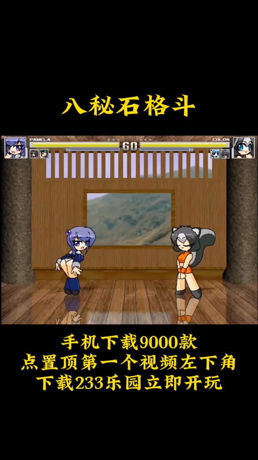 八秘石格斗恶魔没有马赛克恶魔对战
