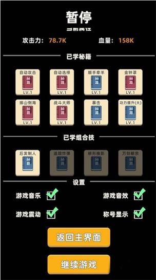 我功夫特牛中的组合技能