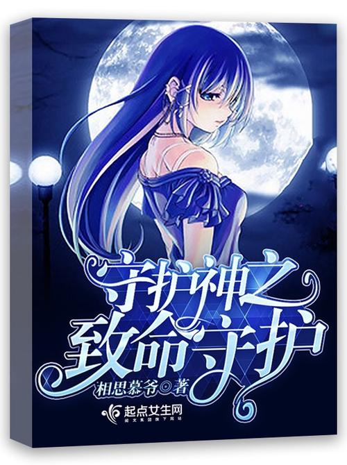 守护小说图标