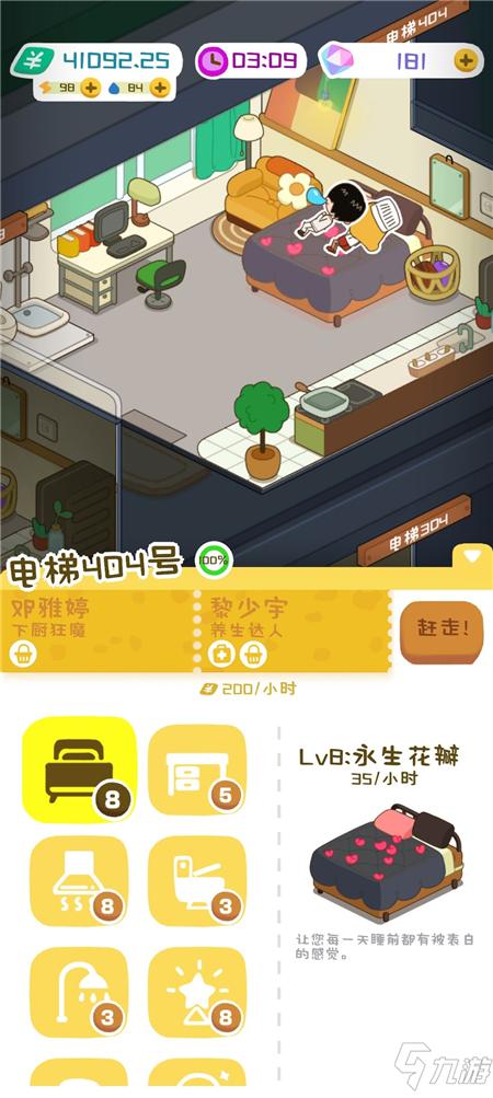房东模拟器MOD作弊菜单缩略图