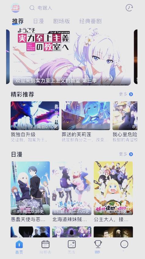 欧次元动漫app正版下载缩略图