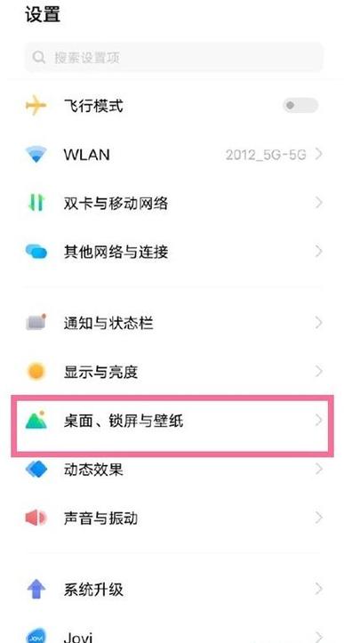vivo关闭搜索的步骤图标