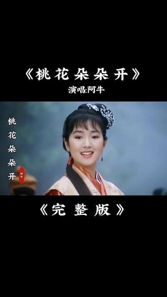 桃花朵朵开歌曲免费下载