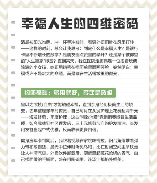 我的幸福人生4.0全解锁版特色介绍