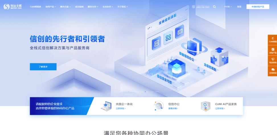 企业协同办公app缩略图