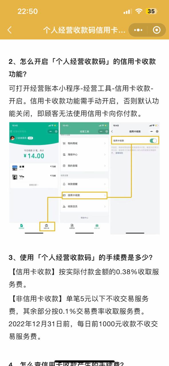 银行卡收款码是什么缩略图