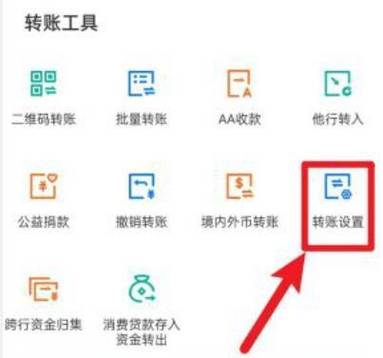 建行企业手机银行转账流程缩略图