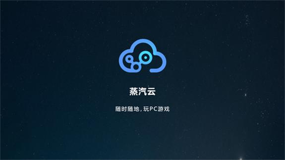 蒸汽云游戏缩略图