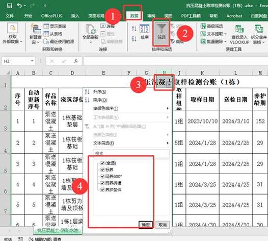 excel自动筛选缩略图